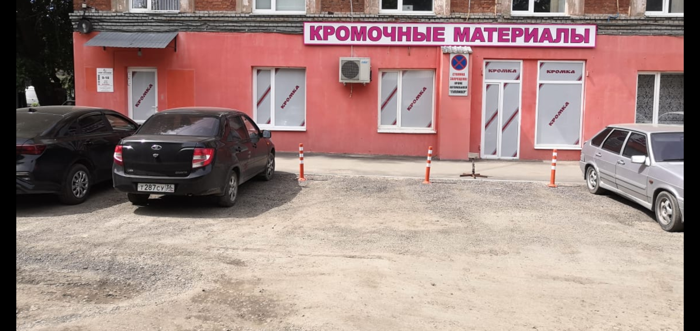 Магазин Мир Кромки в Воронеже